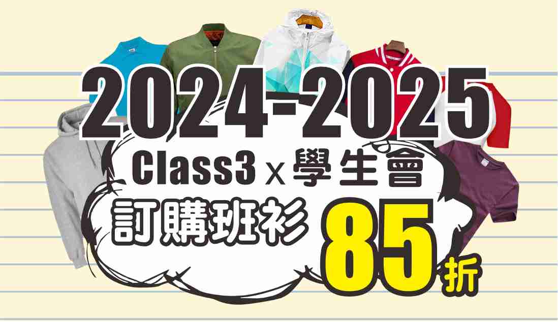 學生會享有85折優惠