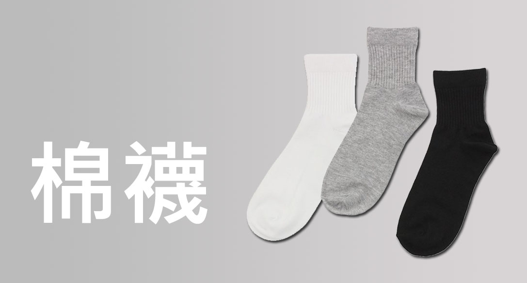 棉襪定制