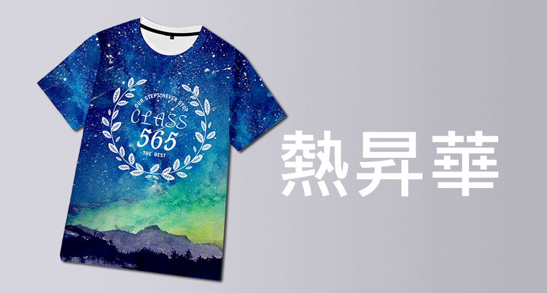 熱昇華